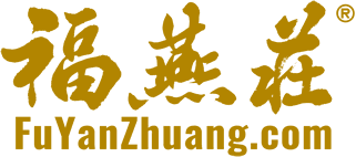 新加坡福燕庄®燕窝: 源于印尼, 来自新加坡的燕窝第一品牌